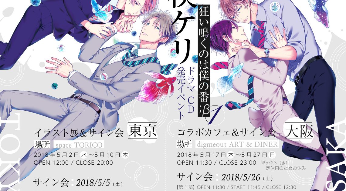 狂い鳴くのは僕の番 ✩ カフェ セット Amazon.co.jp: 狂い鳴くのは僕の番β 楔ケリ ステラマップカフェ