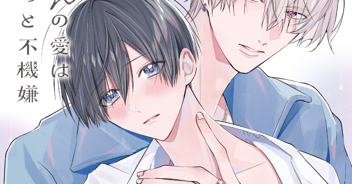 ドラマCD】狼くんの愛はちょっと不機嫌〈5/29発売!〉 - アメイロ