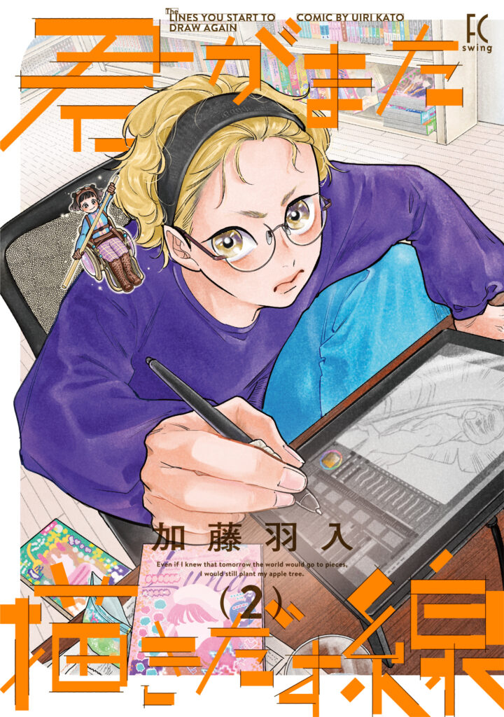 加藤羽入 | 作家 | 株式会社シュークリーム