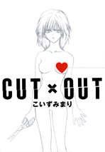CUT × OUT 書影