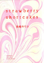 strawberry shortcakes 書影