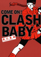 COME ON! CLASH BABY 書影