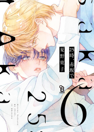 25時、赤坂で 6巻 書影