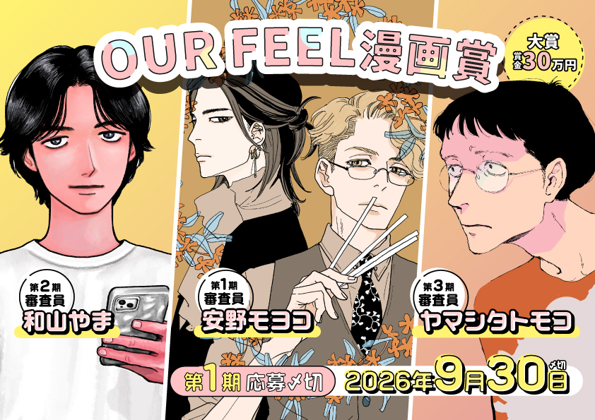 OURFEEL漫画賞