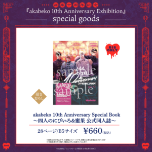 akabeko 10th Anniversary Special Book ~四人のにびいろ&蜜果 公式同人誌~