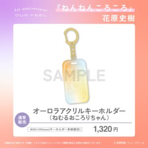 【ねんねんころころ】オーロラアクリルキーホルダー（ねむるおころりちゃん）