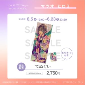 マツオヒロミ／てぬぐい（ポストカード付き）