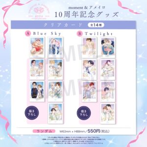 【moment×アメイロ10周年】ランダムクリアカード