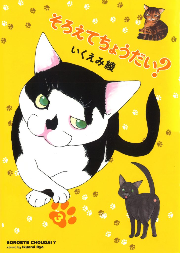 そろえてちょうだい 3巻 株式会社シュークリーム