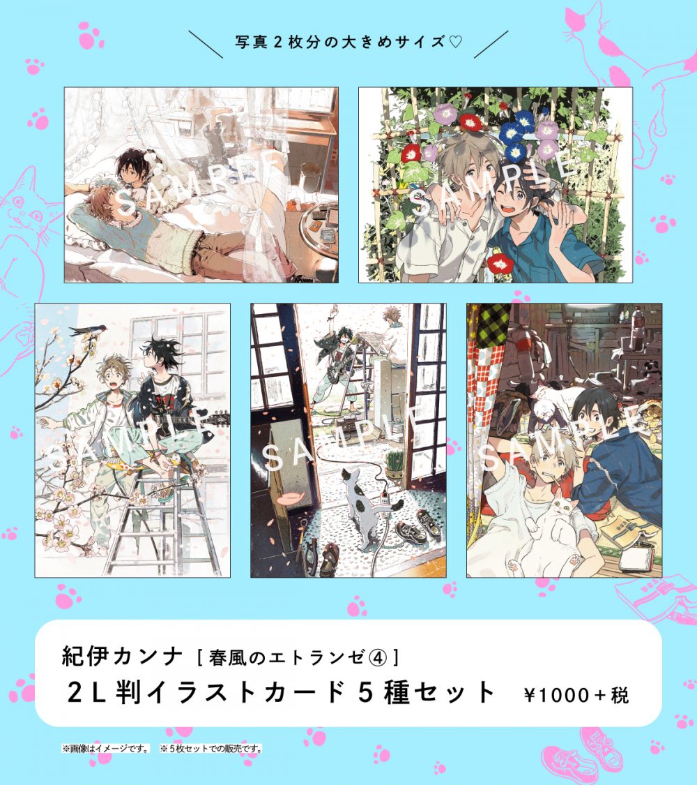 春風のエトランゼ（１〜５巻、全巻セット）、海辺のエトランゼ