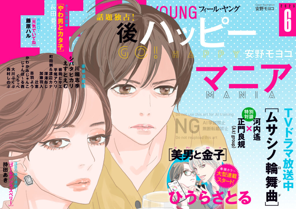 FEEL YOUNG