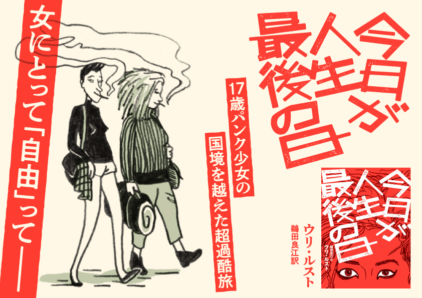 今日が人生最後の日
