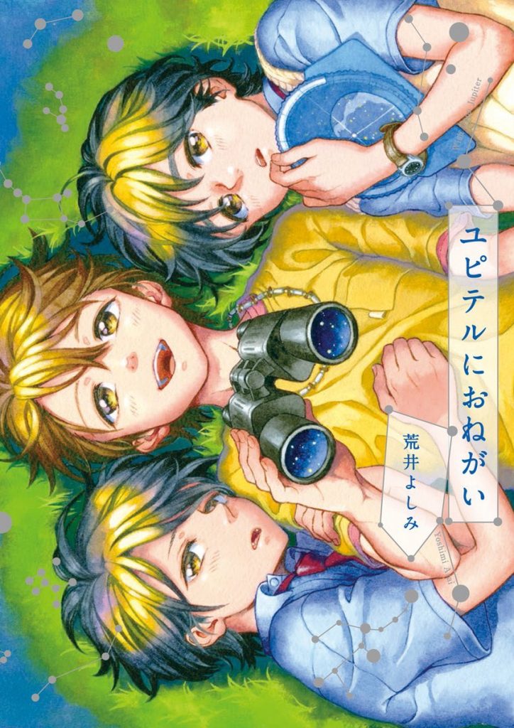 荒井よしみ 作家 株式会社シュークリーム