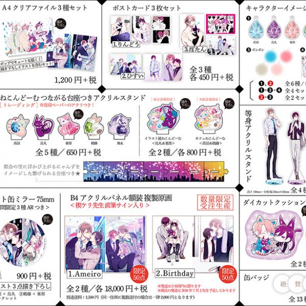 限定セールSALE楔ケリ「狂い鳴くのは僕の番」 イラスト展 dewdrop複製原 直筆サイン入り キャラクターグッズ