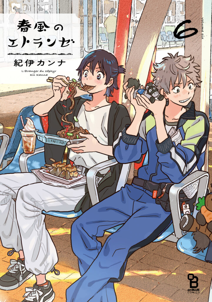 春風のエトランゼ 6巻 | 株式会社シュークリーム