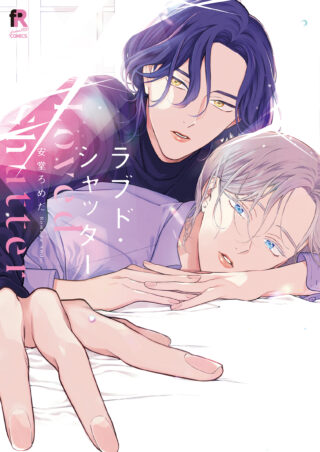 ラブド・シャッター 書影