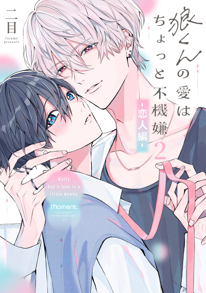 ookamikun2_cover-720x1024.jpg