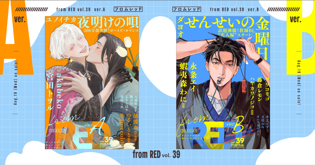 3日間限定50%OFF & 特典電子配布開始】from RED comics 1周年フェア