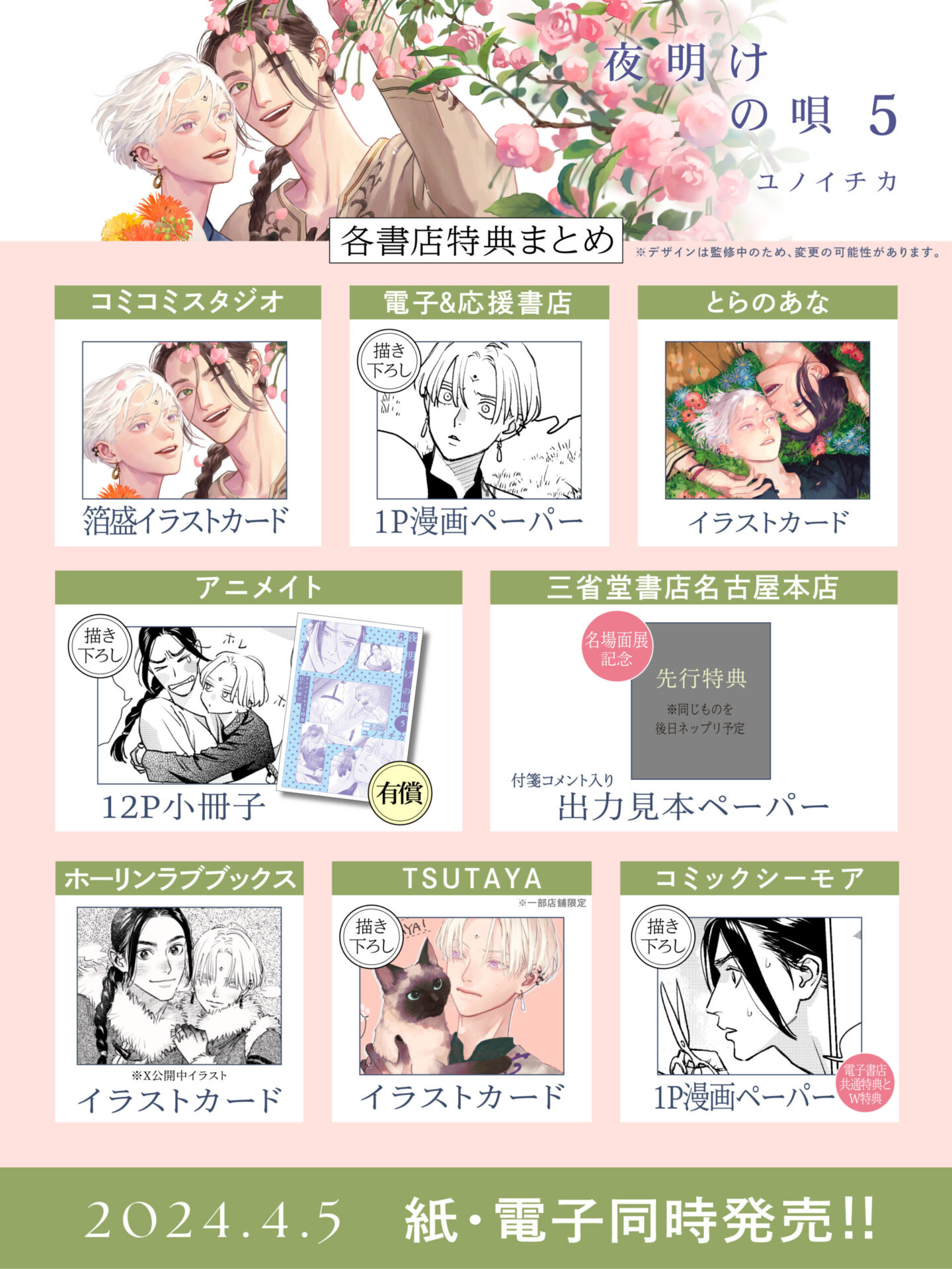 2024激安通販 ユノイチカ「夜明けの唄」既刊特典セット 女性漫画 - t 