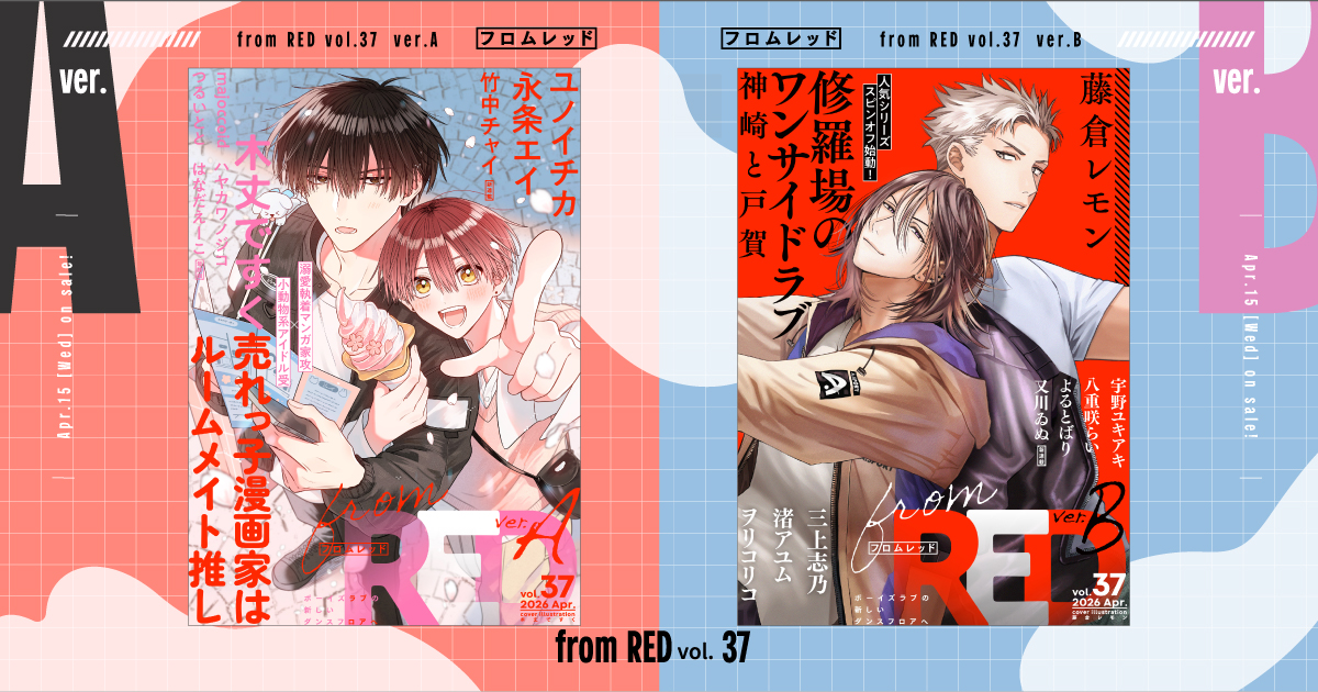 3日間限定50%OFF & 特典電子配布開始】from RED comics 1周年フェア
