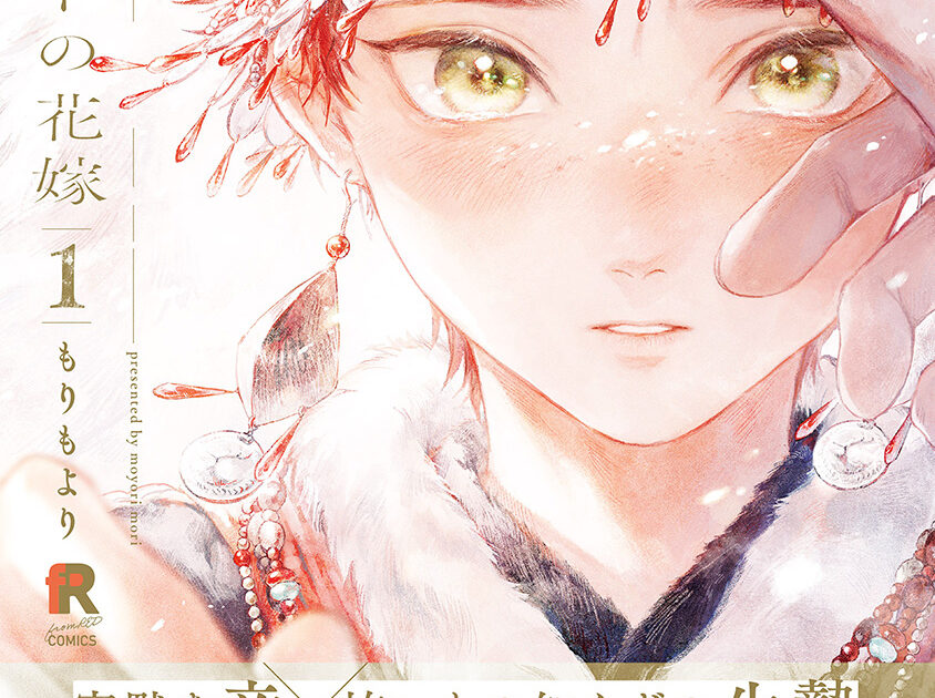 イグナートの花嫁 1 – fromRED（フロムレッド）