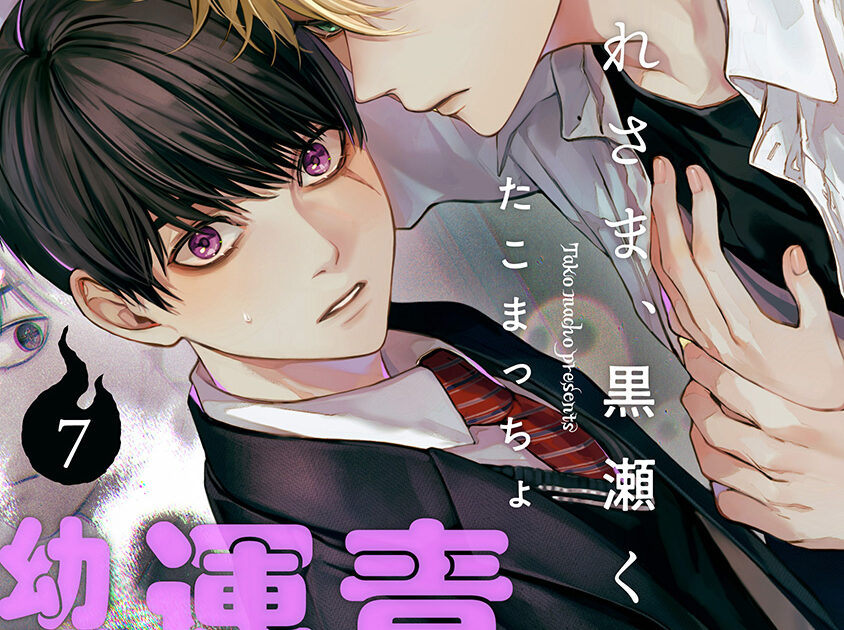 from RED 6th THEキャラCAFE お憑かれさま、黒瀬くん お憑かれさま、黒瀬くん(7) – fromRED（フロムレッド）
