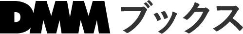 DMMブックス