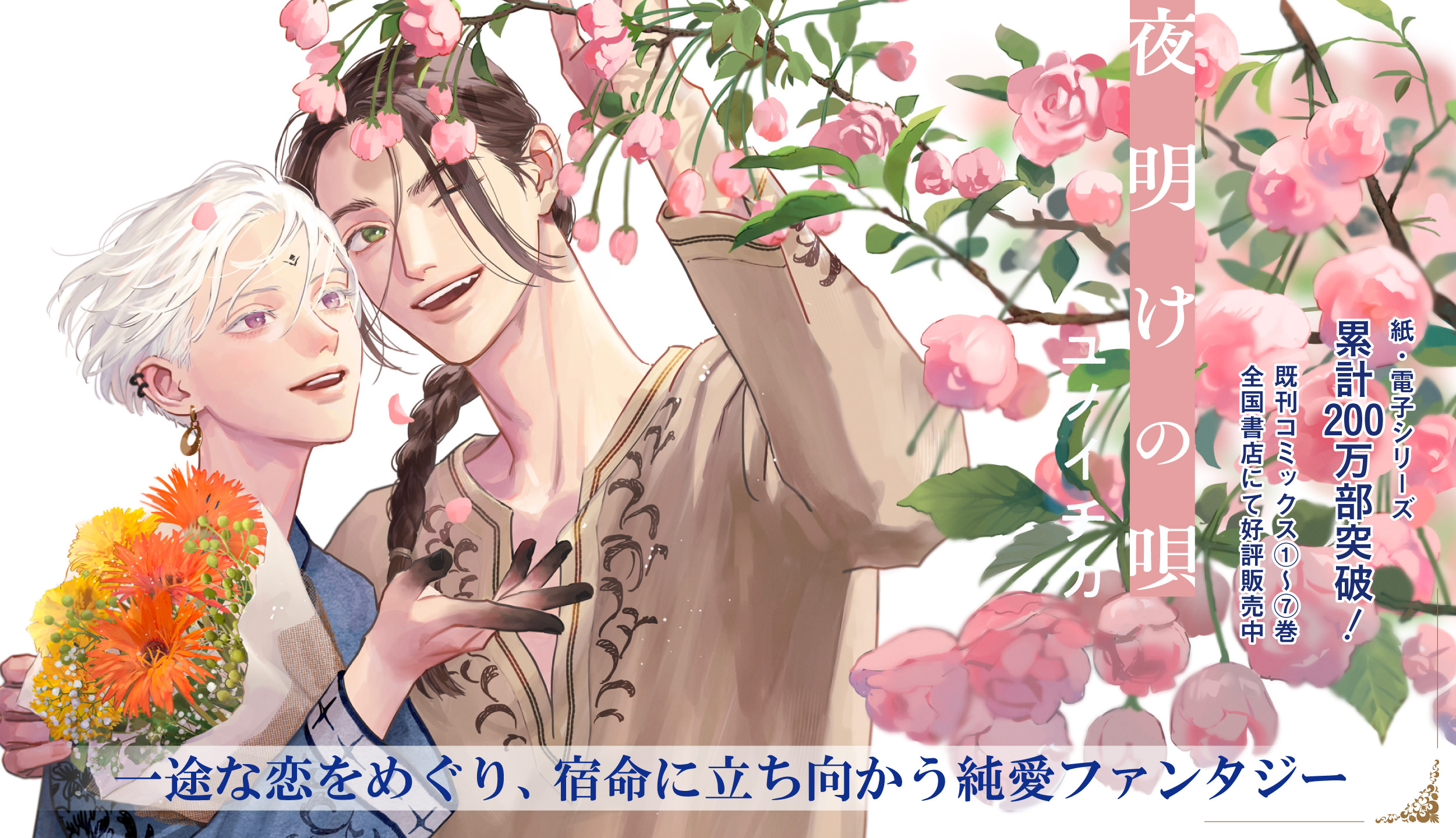 夜明けの唄