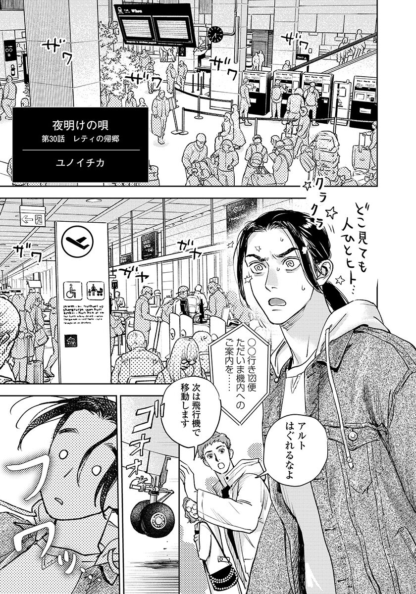 第30話　レティの帰郷