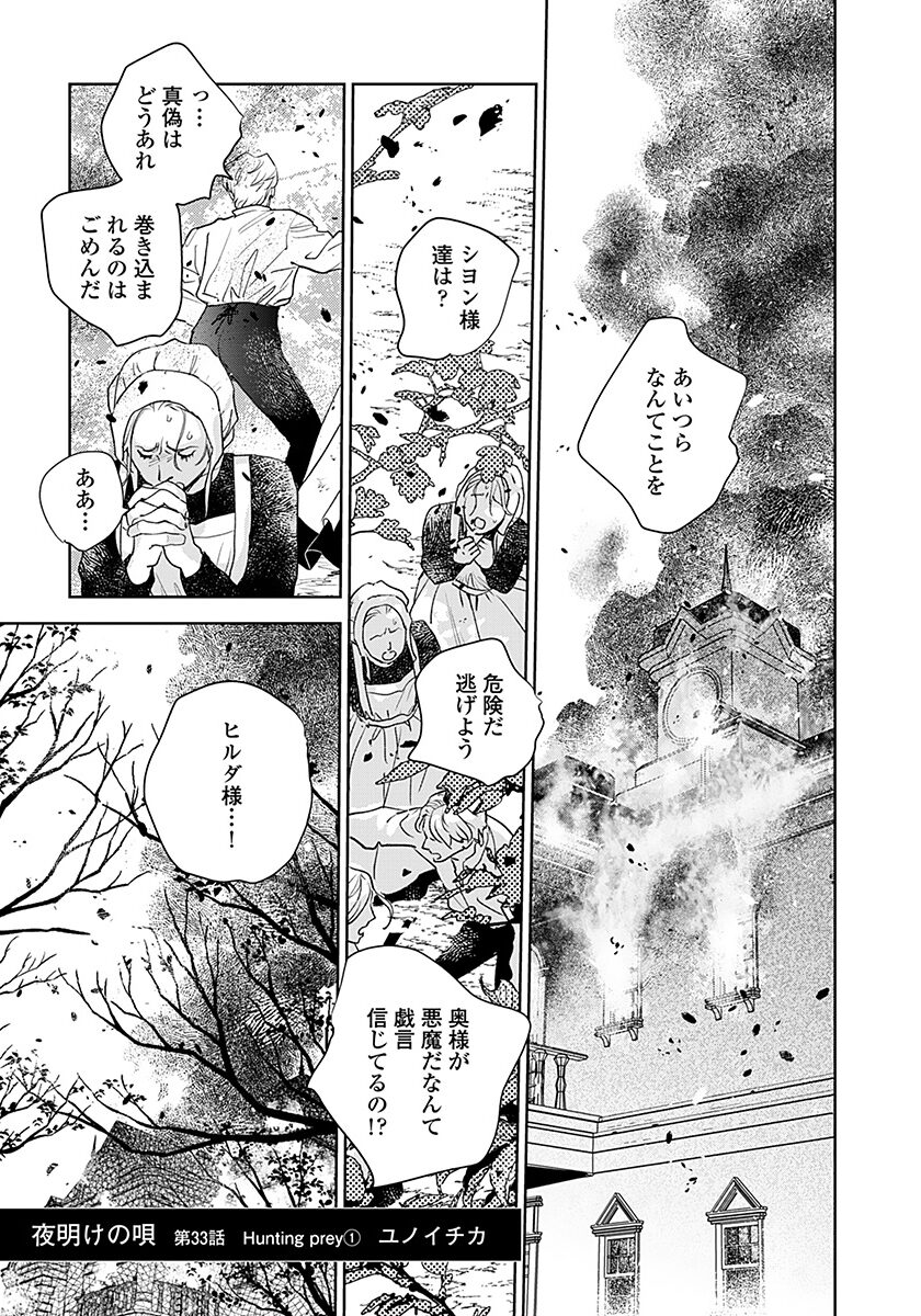 第33話　Hunting prey①