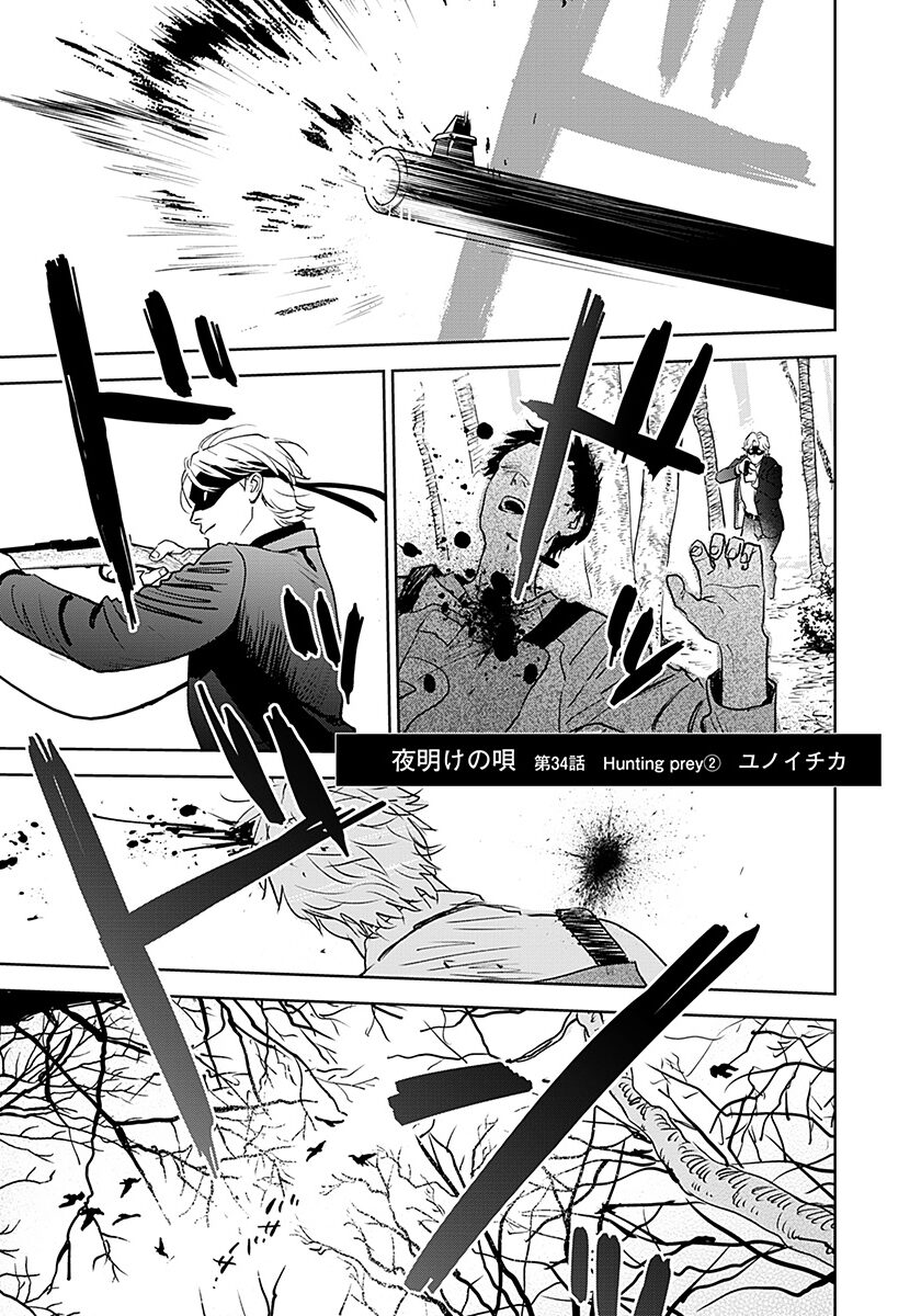 第34話　Hunting prey②