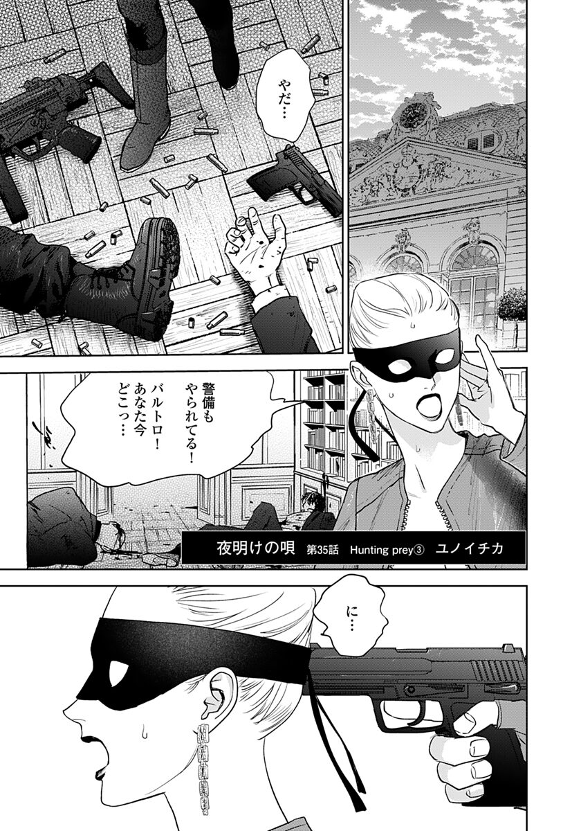 第35話 Hunting prey③
