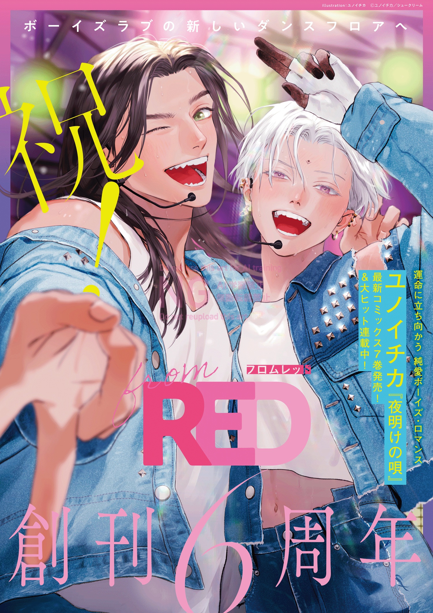 from RED 創刊6周年のメインビジュアルを『夜明けの唄』が担当