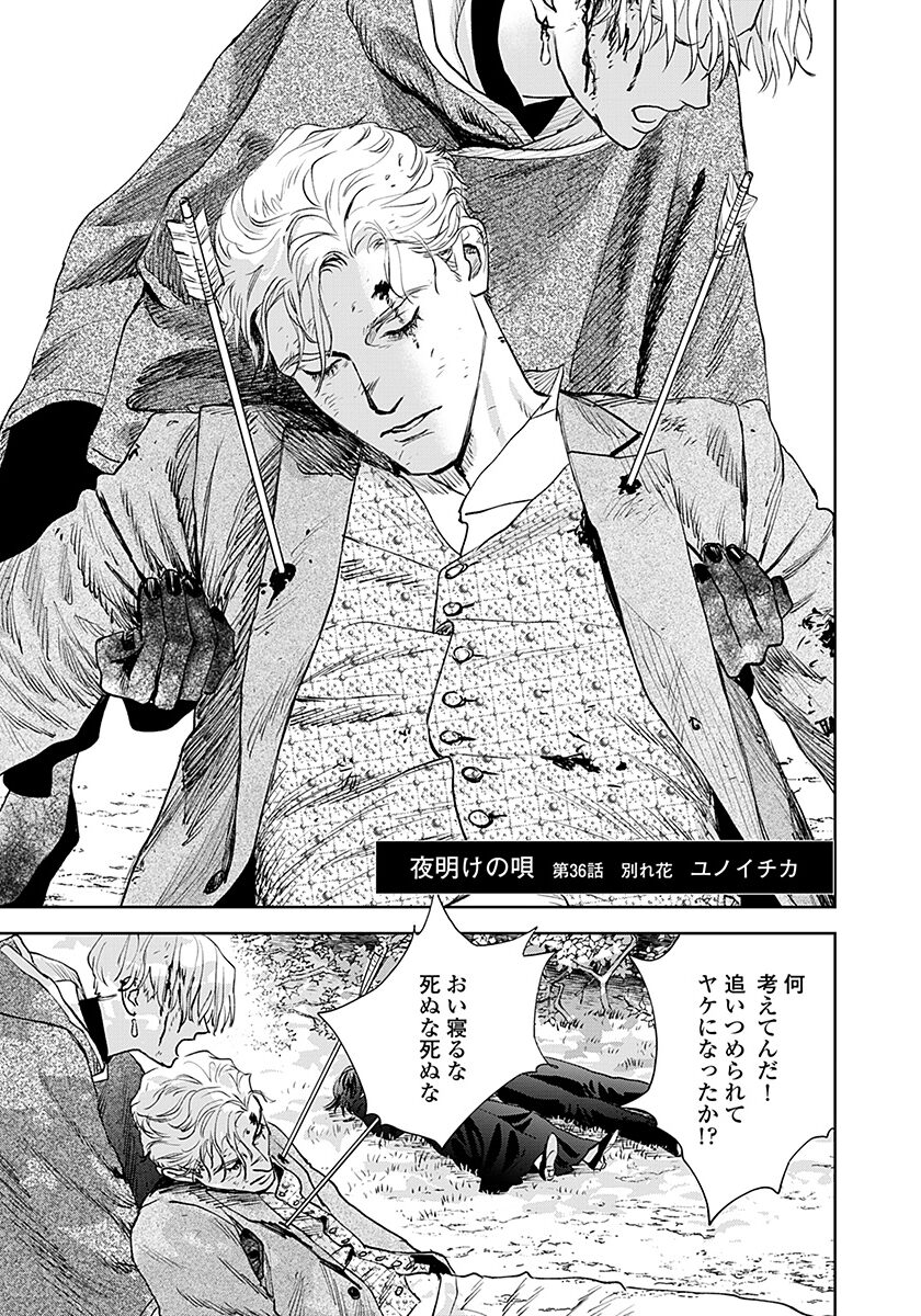 第36話 別れ花