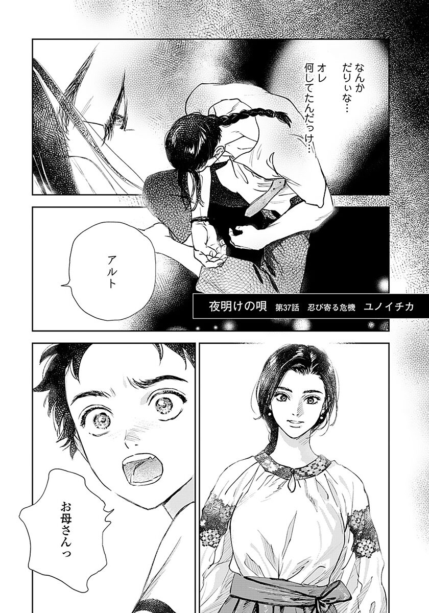 第37話 忍び寄る危機